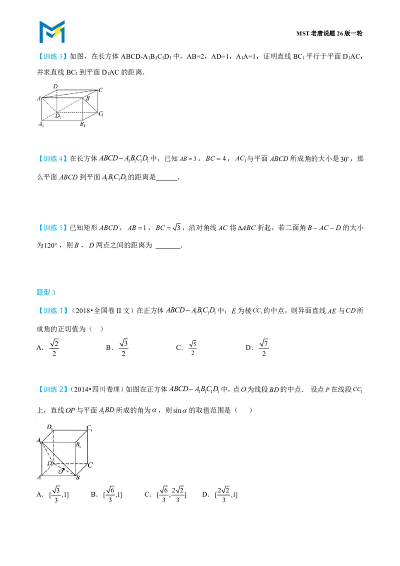 第一节跟踪训练_高中三年全科资料_高中_2026年高考《MST高考》一轮复习系列（数学）_第七章