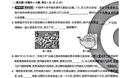 2026《河南中考&bull;鼎成方向卷》物理A_中考押题2026《中考押题》系列（9科全套实时更新中）_2026版中考《鼎成方向卷》7科（河南）_2026《河南中考&bull;鼎成方向卷》物理