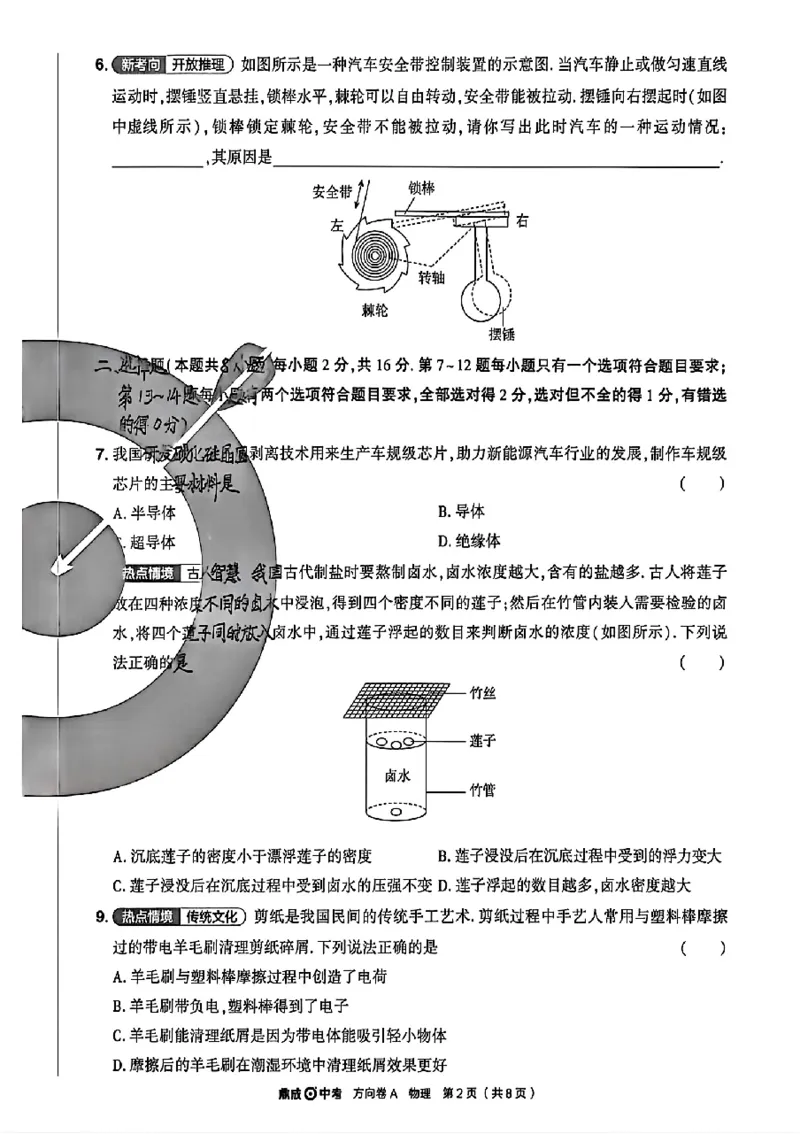 2026《河南中考&bull;鼎成方向卷》物理A_中考押题2026《中考押题》系列（9科全套实时更新中）_2026版中考《鼎成方向卷》7科（河南）_2026《河南中考&bull;鼎成方向卷》物理