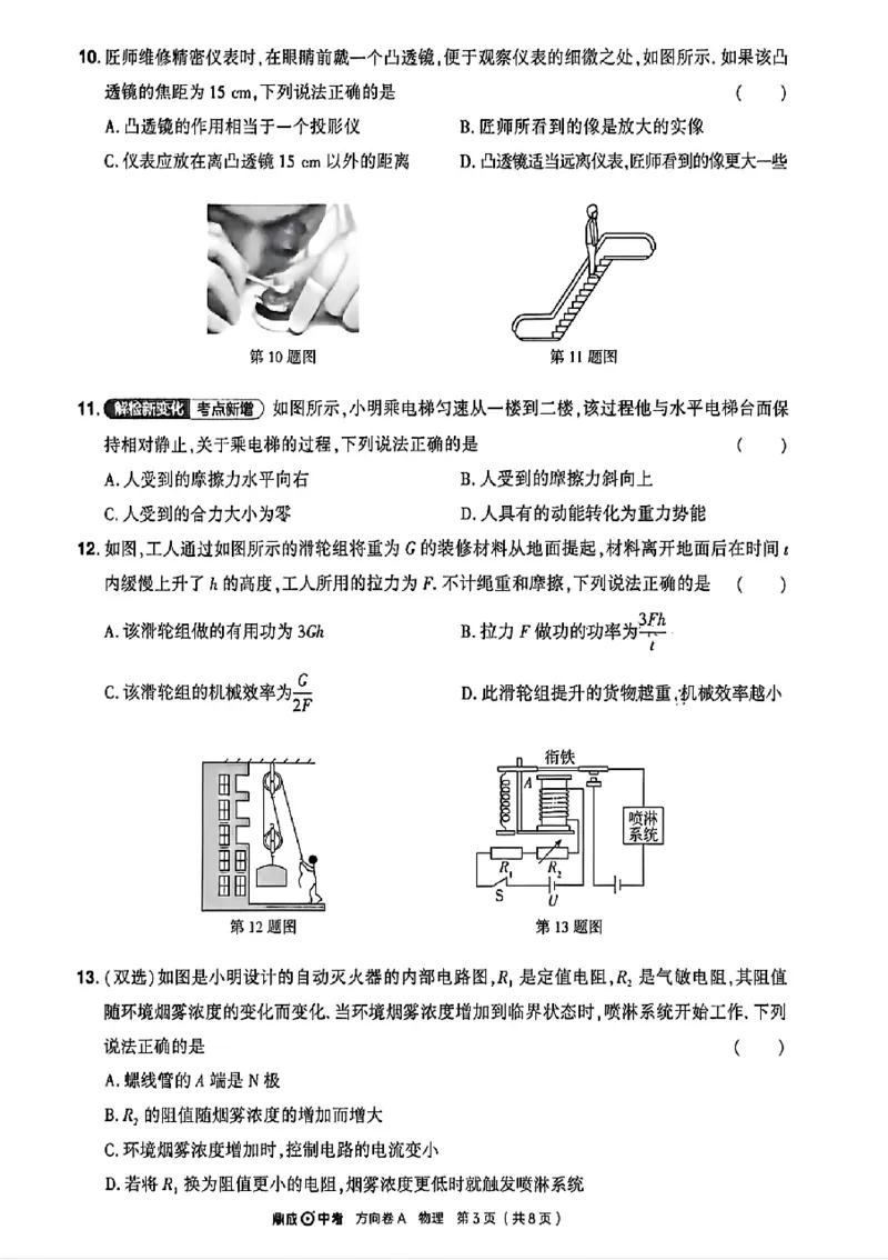 2026《河南中考&bull;鼎成方向卷》物理A_中考押题2026《中考押题》系列（9科全套实时更新中）_2026版中考《鼎成方向卷》7科（河南）_2026《河南中考&bull;鼎成方向卷》物理