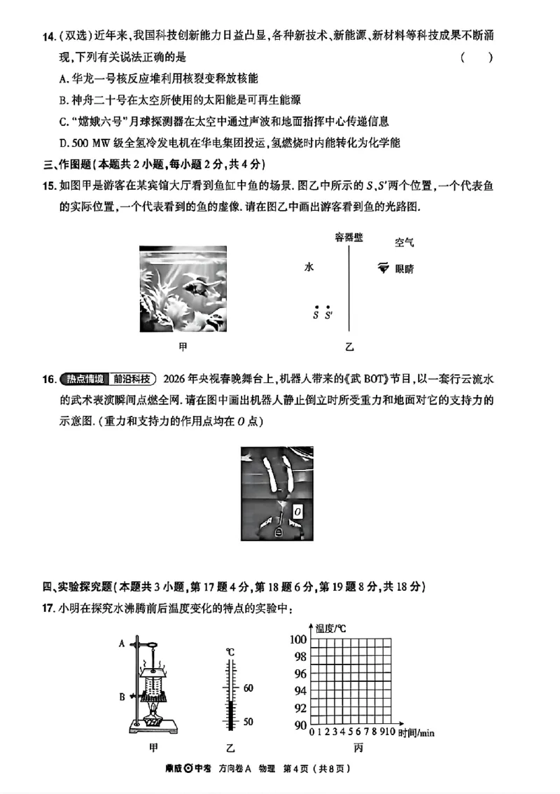 2026《河南中考&bull;鼎成方向卷》物理A_中考押题2026《中考押题》系列（9科全套实时更新中）_2026版中考《鼎成方向卷》7科（河南）_2026《河南中考&bull;鼎成方向卷》物理