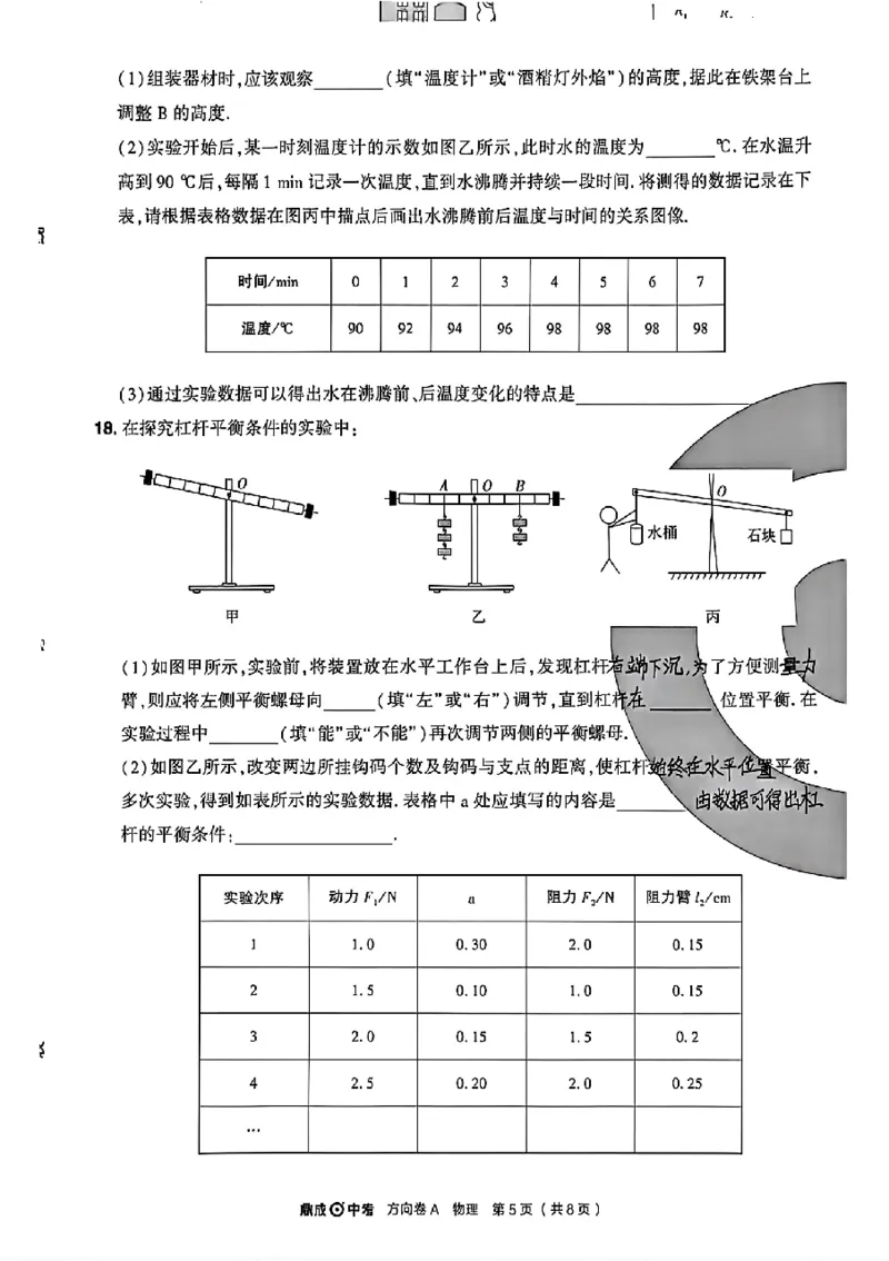 2026《河南中考&bull;鼎成方向卷》物理A_中考押题2026《中考押题》系列（9科全套实时更新中）_2026版中考《鼎成方向卷》7科（河南）_2026《河南中考&bull;鼎成方向卷》物理