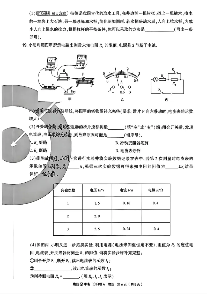 2026《河南中考&bull;鼎成方向卷》物理A_中考押题2026《中考押题》系列（9科全套实时更新中）_2026版中考《鼎成方向卷》7科（河南）_2026《河南中考&bull;鼎成方向卷》物理