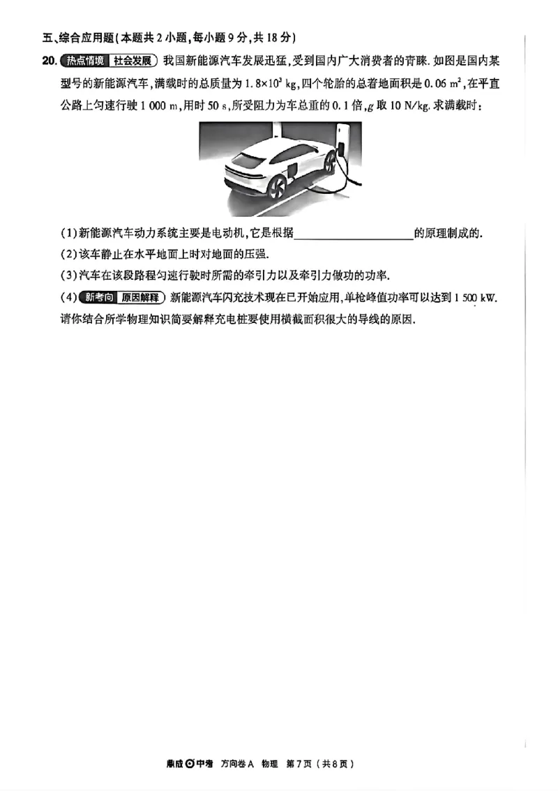 2026《河南中考&bull;鼎成方向卷》物理A_中考押题2026《中考押题》系列（9科全套实时更新中）_2026版中考《鼎成方向卷》7科（河南）_2026《河南中考&bull;鼎成方向卷》物理