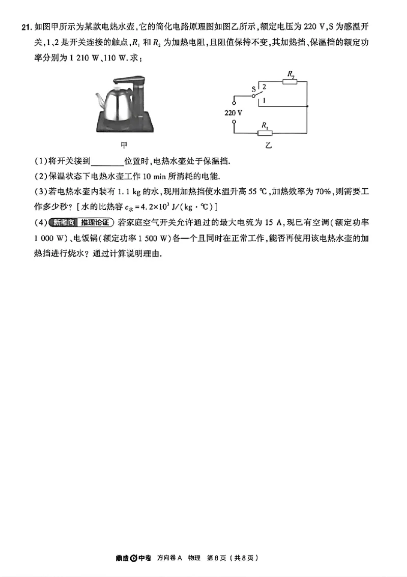 2026《河南中考&bull;鼎成方向卷》物理A_中考押题2026《中考押题》系列（9科全套实时更新中）_2026版中考《鼎成方向卷》7科（河南）_2026《河南中考&bull;鼎成方向卷》物理