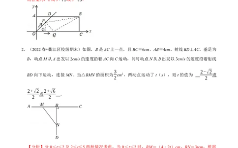 专题21.6一元二次方程中的动点问题专项训练（30道）（举一反三）（人教版）（教师版）_人教版数学九年级上册_版本二_九年级数学上册（人教版）_母题专项-U66_2023版