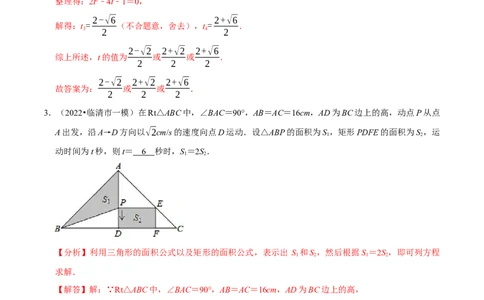 专题21.6一元二次方程中的动点问题专项训练（30道）（举一反三）（人教版）（教师版）_人教版数学九年级上册_版本二_九年级数学上册（人教版）_母题专项-U66_2023版