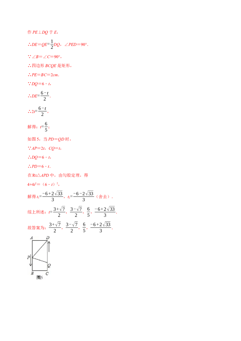 专题21.6一元二次方程中的动点问题专项训练（30道）（举一反三）（人教版）（教师版）_人教版数学九年级上册_版本二_九年级数学上册（人教版）_母题专项-U66_2023版