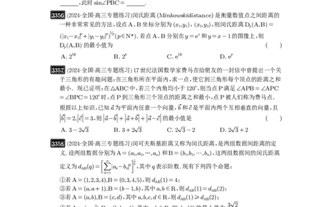 第63讲直线与圆的综合_高中三年全科资料_高考数学《必刷5000题》2025版_2025高考数学必刷5000题（原卷版分章节PDF）