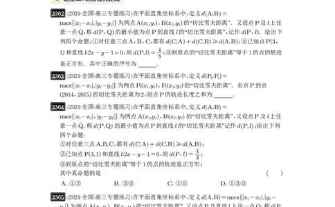 第63讲直线与圆的综合_高中三年全科资料_高考数学《必刷5000题》2025版_2025高考数学必刷5000题（原卷版分章节PDF）