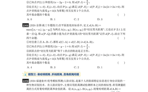 第63讲直线与圆的综合_高中三年全科资料_高考数学《必刷5000题》2025版_2025高考数学必刷5000题（原卷版分章节PDF）