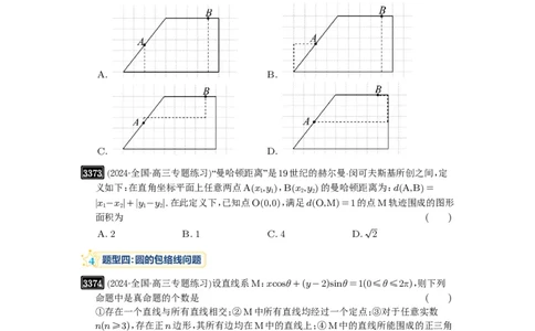 第63讲直线与圆的综合_高中三年全科资料_高考数学《必刷5000题》2025版_2025高考数学必刷5000题（原卷版分章节PDF）
