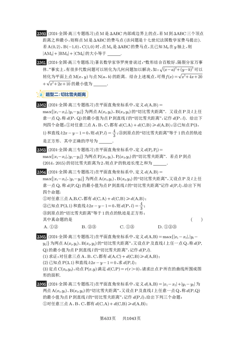 第63讲直线与圆的综合_高中三年全科资料_高考数学《必刷5000题》2025版_2025高考数学必刷5000题（原卷版分章节PDF）