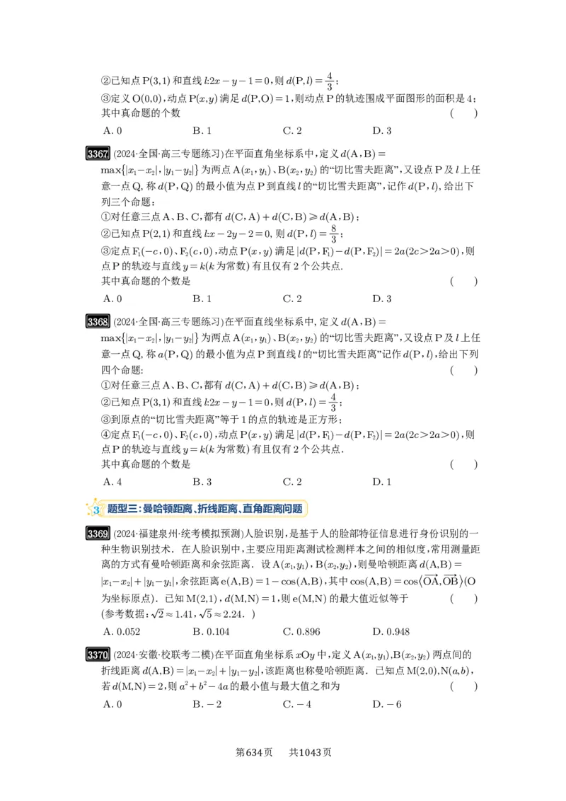 第63讲直线与圆的综合_高中三年全科资料_高考数学《必刷5000题》2025版_2025高考数学必刷5000题（原卷版分章节PDF）