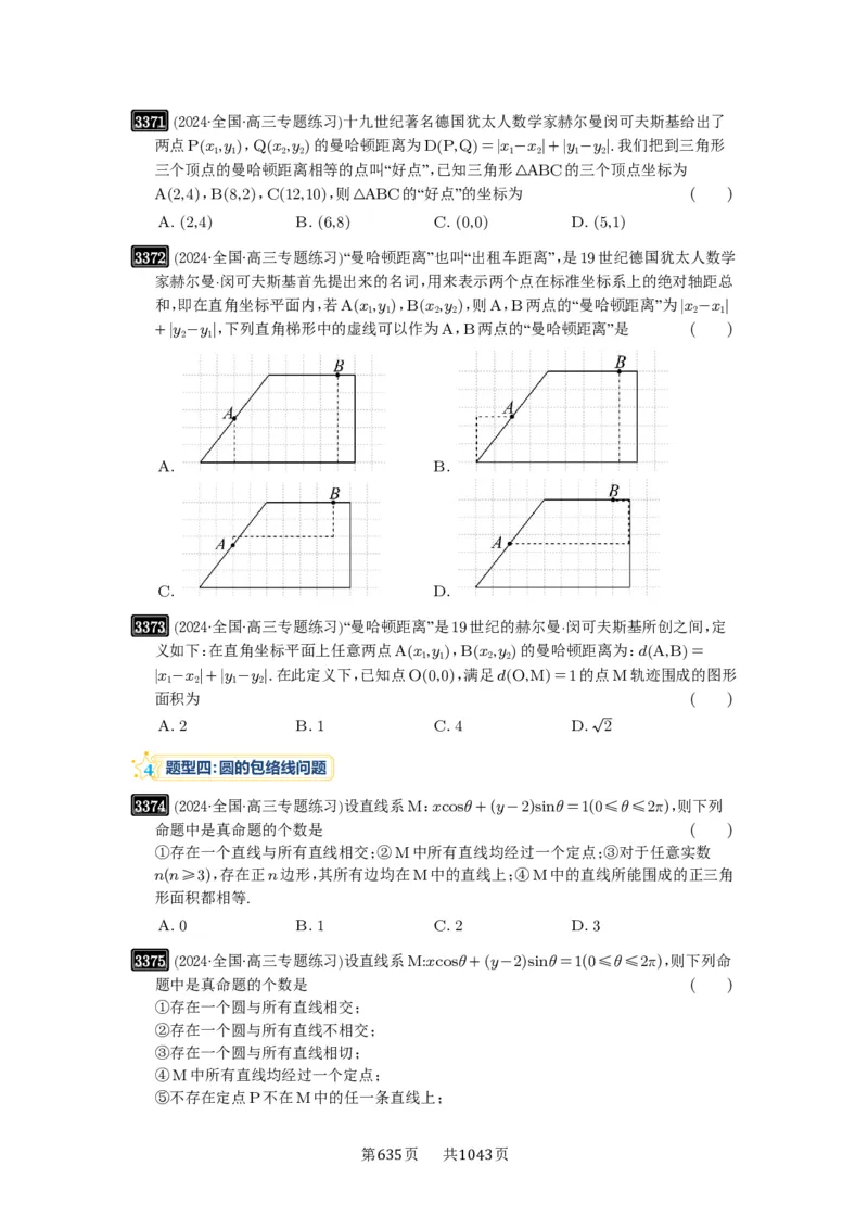 第63讲直线与圆的综合_高中三年全科资料_高考数学《必刷5000题》2025版_2025高考数学必刷5000题（原卷版分章节PDF）