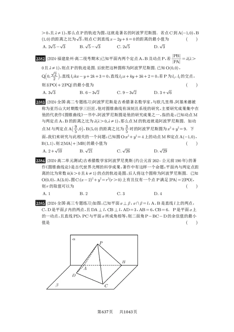 第63讲直线与圆的综合_高中三年全科资料_高考数学《必刷5000题》2025版_2025高考数学必刷5000题（原卷版分章节PDF）