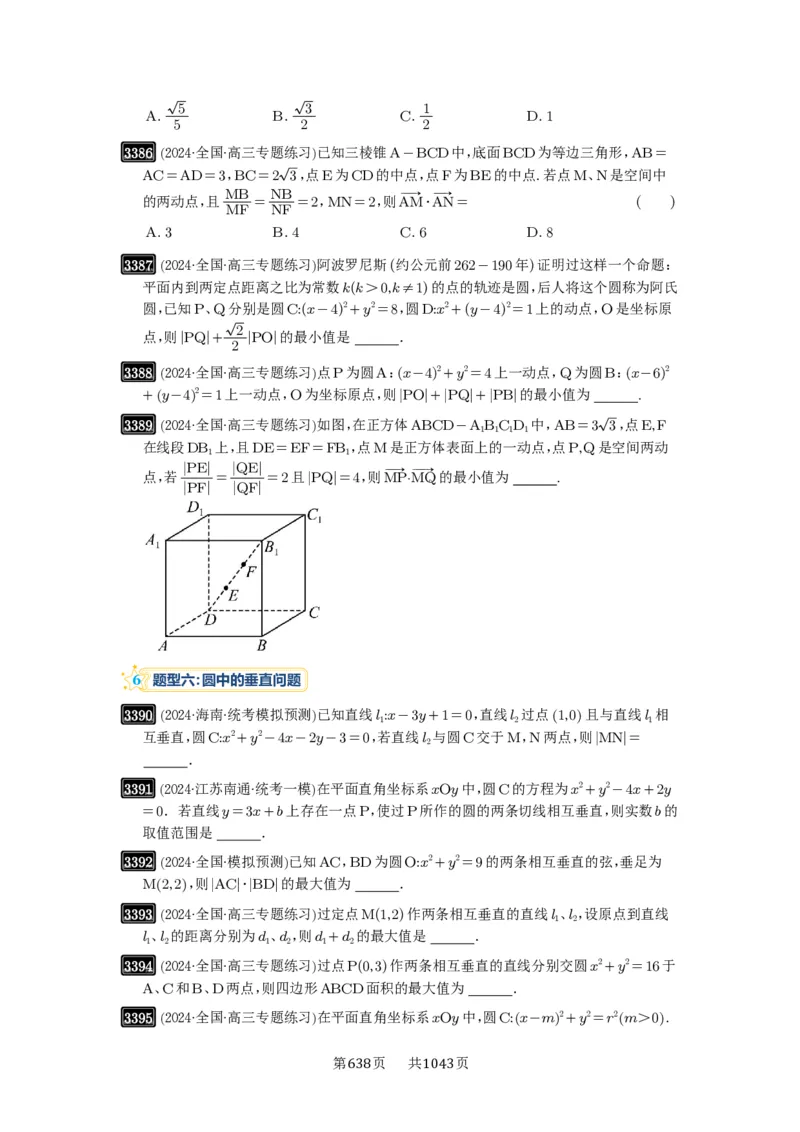 第63讲直线与圆的综合_高中三年全科资料_高考数学《必刷5000题》2025版_2025高考数学必刷5000题（原卷版分章节PDF）