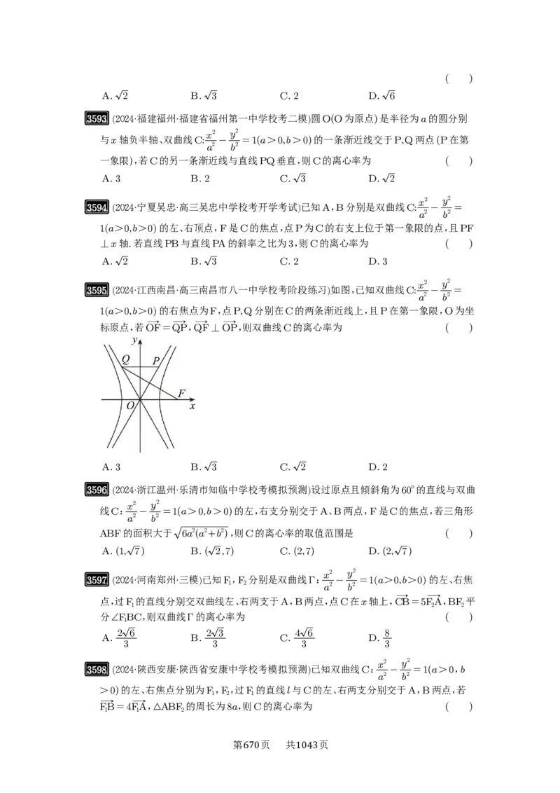 第65讲双曲线及其性质_高中三年全科资料_高考数学《必刷5000题》2025版_2025高考数学必刷5000题（原卷版分章节PDF）