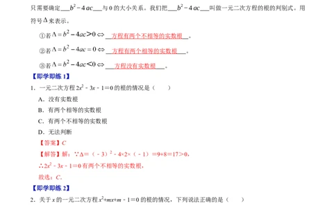 专题21.3解一元二次方程&mdash;&mdash;公式法（高效培优讲义）（教师版）_人教版数学九年级上册_版本二_九年级数学上册（人教版）_同步讲义-U18_2026版