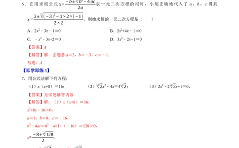 专题21.3解一元二次方程&mdash;&mdash;公式法（高效培优讲义）（教师版）_人教版数学九年级上册_版本二_九年级数学上册（人教版）_同步讲义-U18_2026版