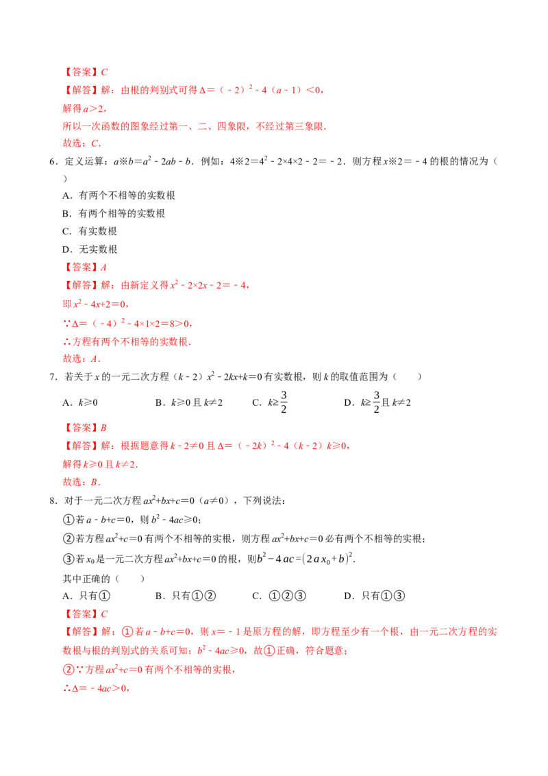专题21.3解一元二次方程&mdash;&mdash;公式法（高效培优讲义）（教师版）_人教版数学九年级上册_版本二_九年级数学上册（人教版）_同步讲义-U18_2026版