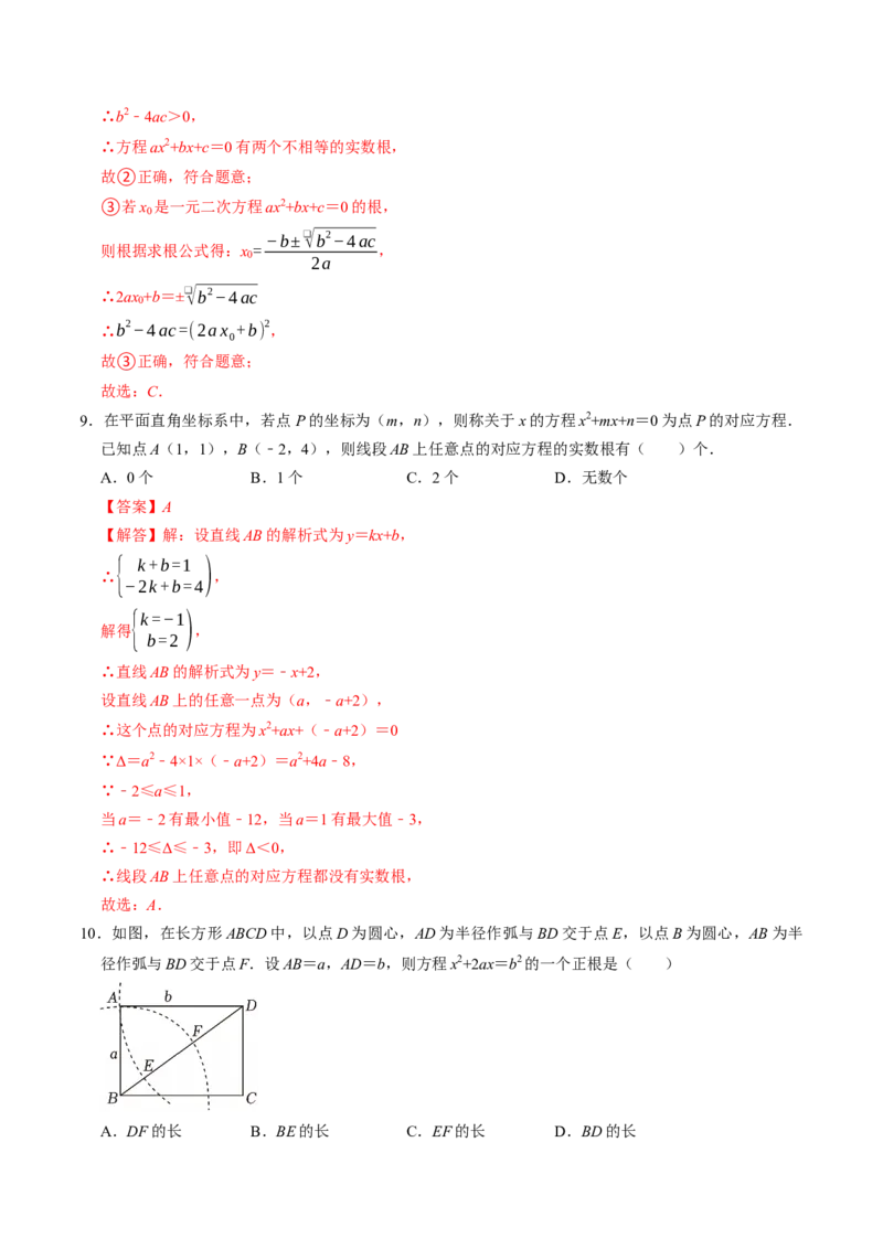 专题21.3解一元二次方程&mdash;&mdash;公式法（高效培优讲义）（教师版）_人教版数学九年级上册_版本二_九年级数学上册（人教版）_同步讲义-U18_2026版