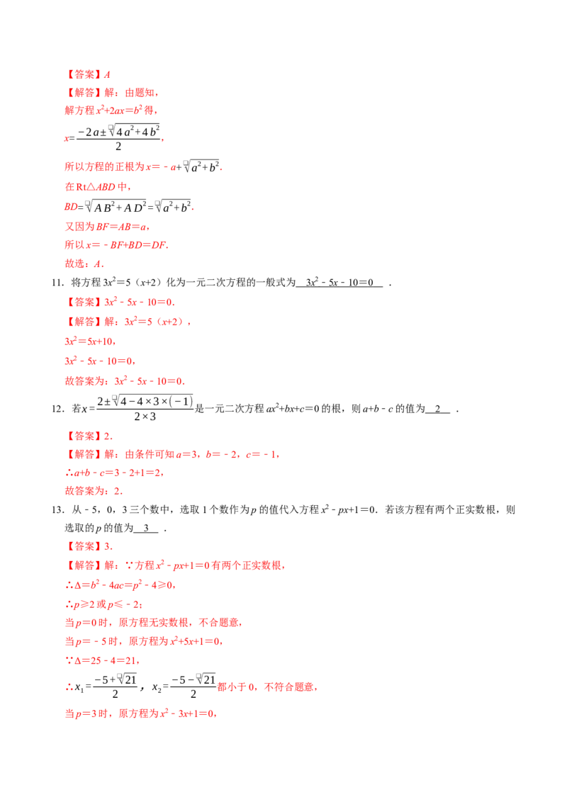 专题21.3解一元二次方程&mdash;&mdash;公式法（高效培优讲义）（教师版）_人教版数学九年级上册_版本二_九年级数学上册（人教版）_同步讲义-U18_2026版