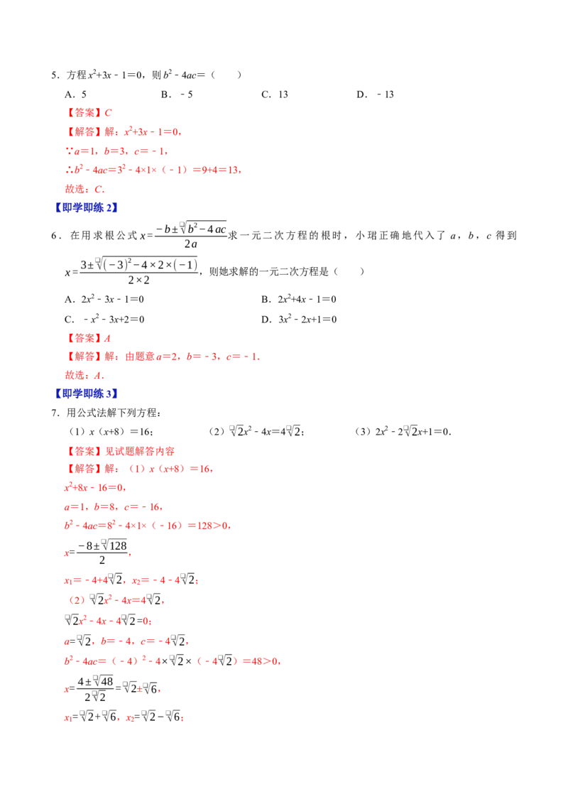 专题21.3解一元二次方程&mdash;&mdash;公式法（高效培优讲义）（教师版）_人教版数学九年级上册_版本二_九年级数学上册（人教版）_同步讲义-U18_2026版