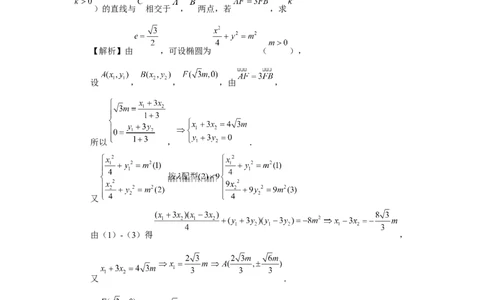 第81讲圆锥曲线拓展题型一（教师版）_高中三年全科资料_高考数学《必刷5000题》2025版_2025高考数学必刷5000题（分章节WORD）