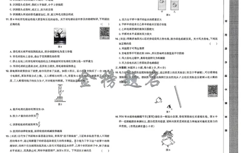 2026《河南中考&bull;载望预测解密卷》物理A卷_2026中考押题卷合集_2026《载望中考&bull;预测解密卷》多地方版_2026《河南中考&bull;载望预测解密卷》7科_2026《河南中考&bull;载望押题密卷》七科
