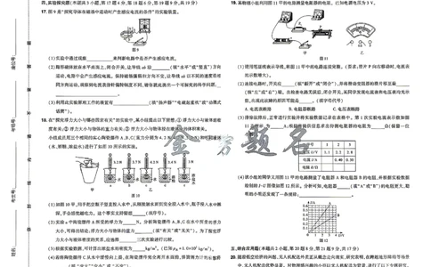 2026《河南中考&bull;载望预测解密卷》物理A卷_2026中考押题卷合集_2026《载望中考&bull;预测解密卷》多地方版_2026《河南中考&bull;载望预测解密卷》7科_2026《河南中考&bull;载望押题密卷》七科