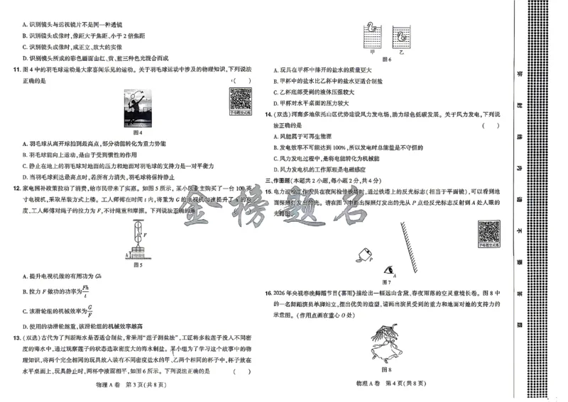 2026《河南中考&bull;载望预测解密卷》物理A卷_2026中考押题卷合集_2026《载望中考&bull;预测解密卷》多地方版_2026《河南中考&bull;载望预测解密卷》7科_2026《河南中考&bull;载望押题密卷》七科