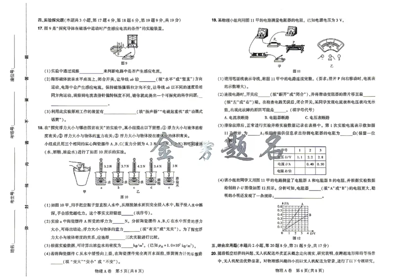 2026《河南中考&bull;载望预测解密卷》物理A卷_2026中考押题卷合集_2026《载望中考&bull;预测解密卷》多地方版_2026《河南中考&bull;载望预测解密卷》7科_2026《河南中考&bull;载望押题密卷》七科