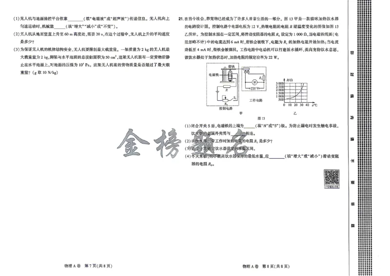 2026《河南中考&bull;载望预测解密卷》物理A卷_2026中考押题卷合集_2026《载望中考&bull;预测解密卷》多地方版_2026《河南中考&bull;载望预测解密卷》7科_2026《河南中考&bull;载望押题密卷》七科