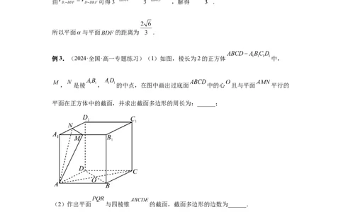 第51讲立体几何中的截面问题（教师版）_高中三年全科资料_高考数学《必刷5000题》2025版_2025高考数学必刷5000题（分章节WORD）