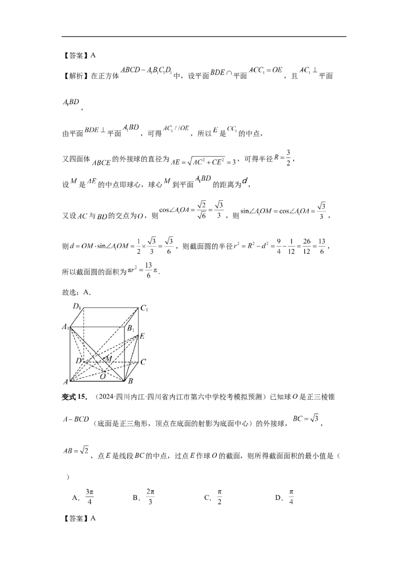 第51讲立体几何中的截面问题（教师版）_高中三年全科资料_高考数学《必刷5000题》2025版_2025高考数学必刷5000题（分章节WORD）