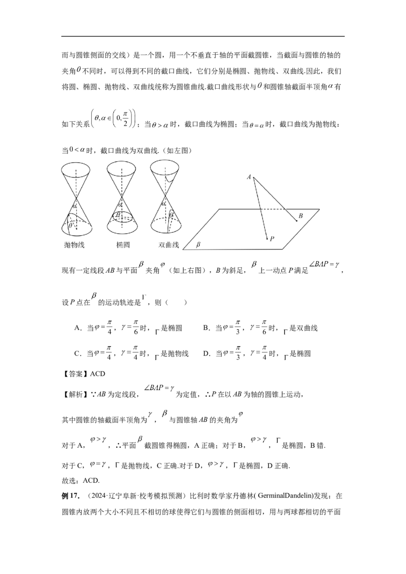 第51讲立体几何中的截面问题（教师版）_高中三年全科资料_高考数学《必刷5000题》2025版_2025高考数学必刷5000题（分章节WORD）