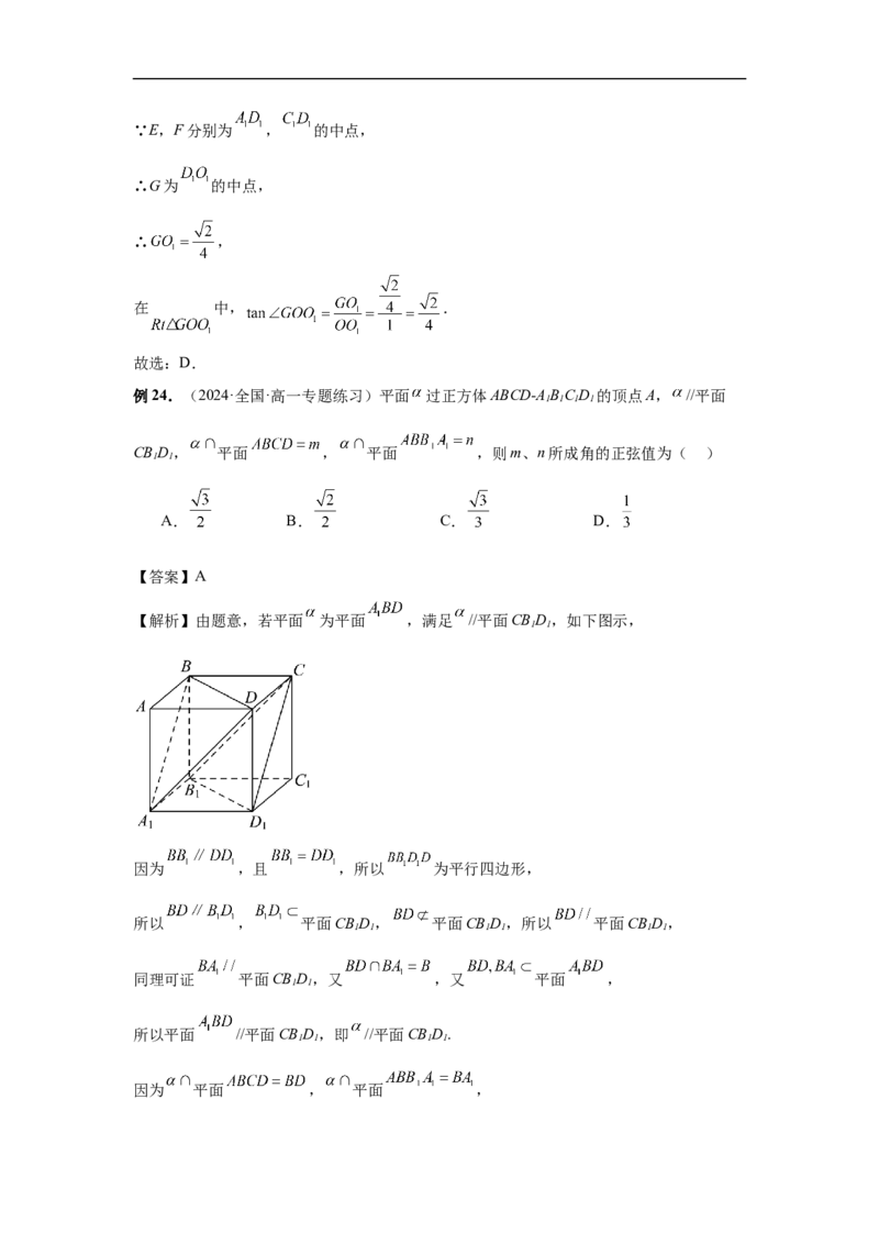 第51讲立体几何中的截面问题（教师版）_高中三年全科资料_高考数学《必刷5000题》2025版_2025高考数学必刷5000题（分章节WORD）