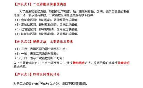 专题22.20二次函数区间最值问题（全章知识梳理与考点分类讲解）（人教版）（教师版）_人教版数学九年级上册_版本二_九年级数学上册（人教版）_专题突破练习-V4_2025版