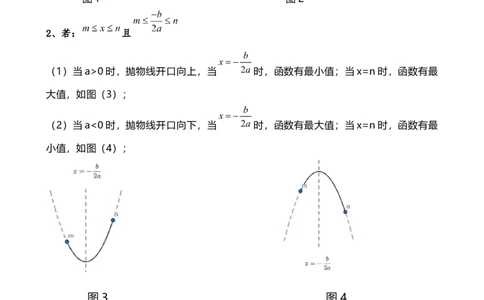 专题22.20二次函数区间最值问题（全章知识梳理与考点分类讲解）（人教版）（教师版）_人教版数学九年级上册_版本二_九年级数学上册（人教版）_专题突破练习-V4_2025版