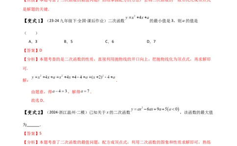 专题22.20二次函数区间最值问题（全章知识梳理与考点分类讲解）（人教版）（教师版）_人教版数学九年级上册_版本二_九年级数学上册（人教版）_专题突破练习-V4_2025版