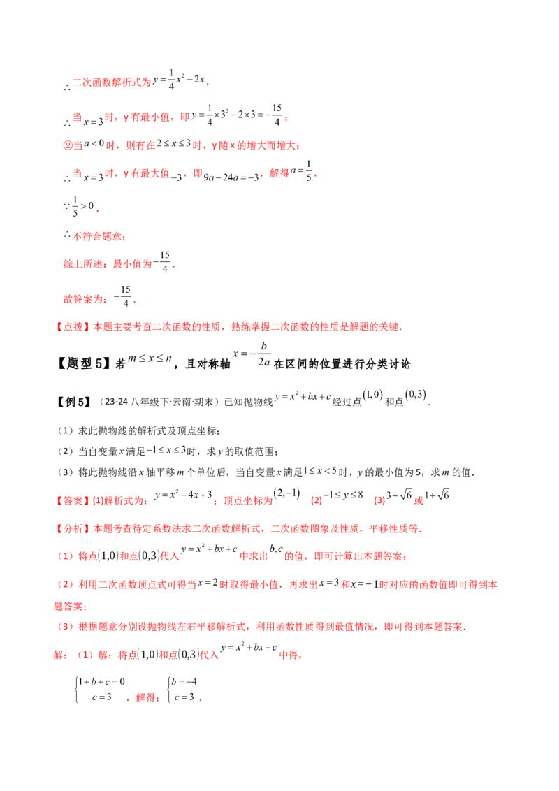 专题22.20二次函数区间最值问题（全章知识梳理与考点分类讲解）（人教版）（教师版）_人教版数学九年级上册_版本二_九年级数学上册（人教版）_专题突破练习-V4_2025版