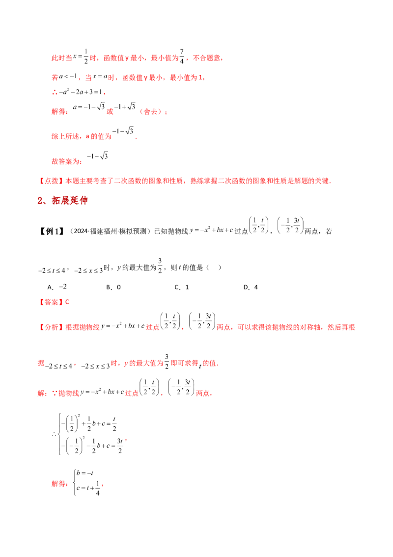 专题22.20二次函数区间最值问题（全章知识梳理与考点分类讲解）（人教版）（教师版）_人教版数学九年级上册_版本二_九年级数学上册（人教版）_专题突破练习-V4_2025版
