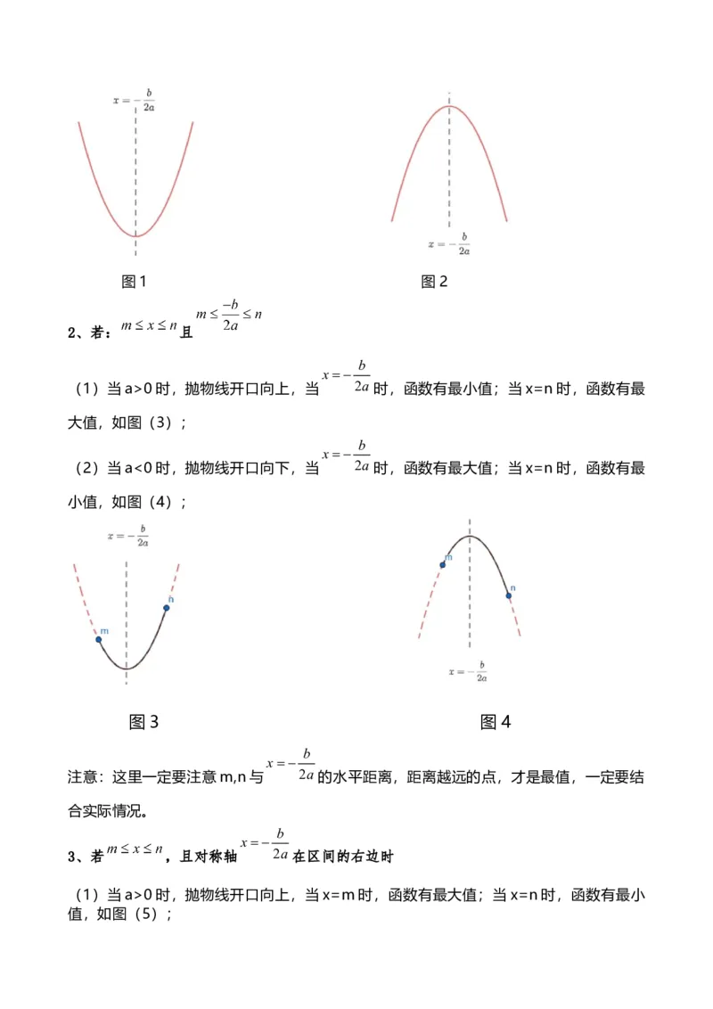 专题22.20二次函数区间最值问题（全章知识梳理与考点分类讲解）（人教版）（教师版）_人教版数学九年级上册_版本二_九年级数学上册（人教版）_专题突破练习-V4_2025版