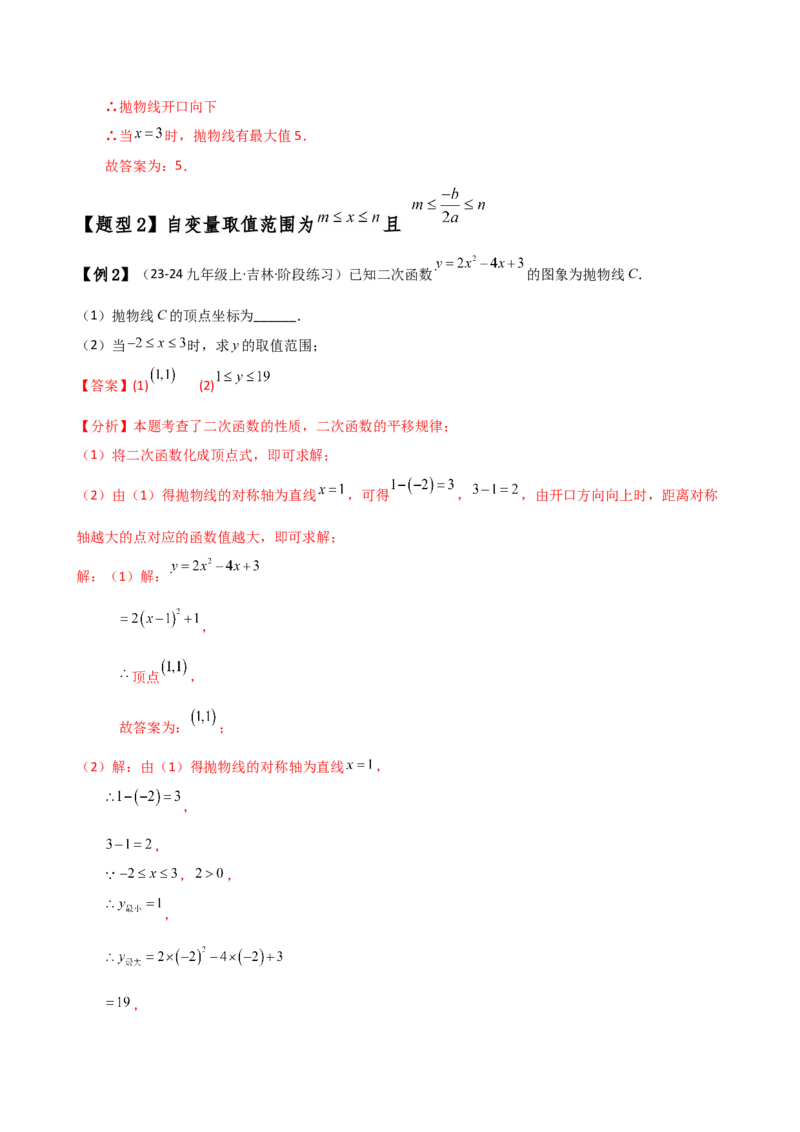专题22.20二次函数区间最值问题（全章知识梳理与考点分类讲解）（人教版）（教师版）_人教版数学九年级上册_版本二_九年级数学上册（人教版）_专题突破练习-V4_2025版