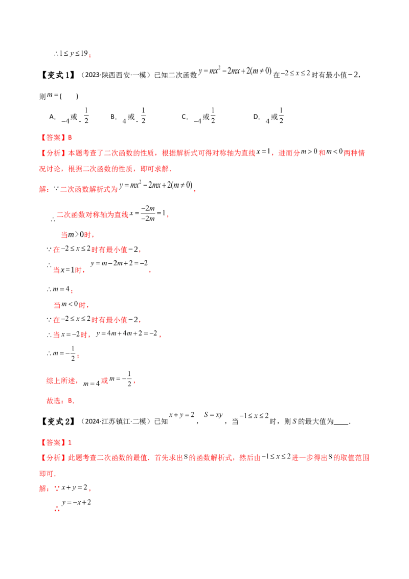 专题22.20二次函数区间最值问题（全章知识梳理与考点分类讲解）（人教版）（教师版）_人教版数学九年级上册_版本二_九年级数学上册（人教版）_专题突破练习-V4_2025版