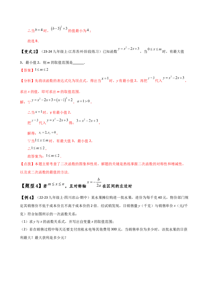 专题22.20二次函数区间最值问题（全章知识梳理与考点分类讲解）（人教版）（教师版）_人教版数学九年级上册_版本二_九年级数学上册（人教版）_专题突破练习-V4_2025版