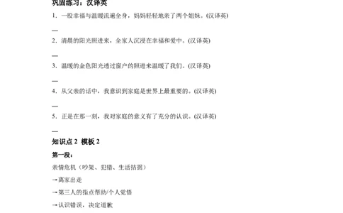 续写语言之亲情类_高中三年全科资料_高中_2026版《李辉英语》讲义_高三讲义_读后续写汇总资料_话题续写