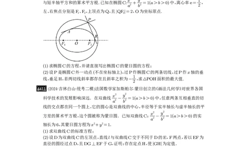 第79讲圆锥曲线中的圆问题_高中三年全科资料_高考数学《必刷5000题》2025版_2025高考数学必刷5000题（原卷版分章节PDF）