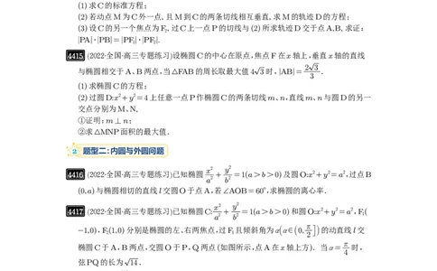 第79讲圆锥曲线中的圆问题_高中三年全科资料_高考数学《必刷5000题》2025版_2025高考数学必刷5000题（原卷版分章节PDF）